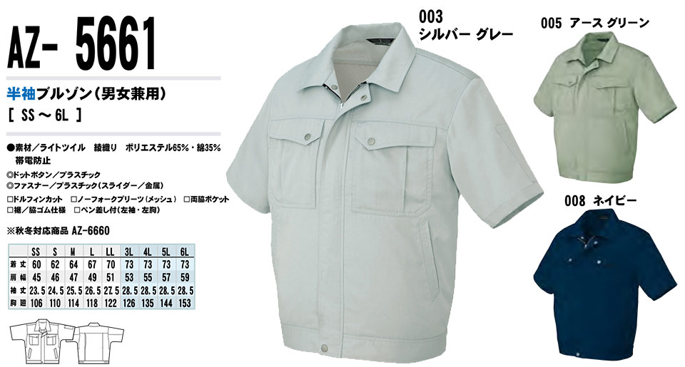 AITOZ(アイトス) 作業服 (春・夏)ワークウェア AZ-5661/半袖ブルゾン AITOZ(アイトス) 作業服 (春・夏)ワークウェア AZ-5661/半袖ブルゾン