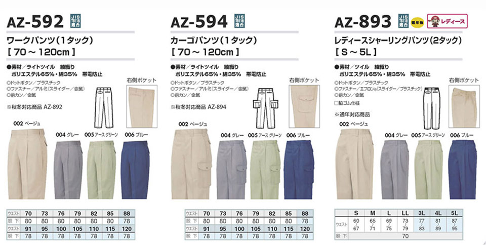 AITOZ(�A�C�g�X) ��ƕ��@(�t�E��)���[�N�E�F�A�@AZ-592/���[�N�p���c�EAZ-594/�J�[�S�p���c�EAZ-893/���f�B�[�X�V���[�����O�p���c