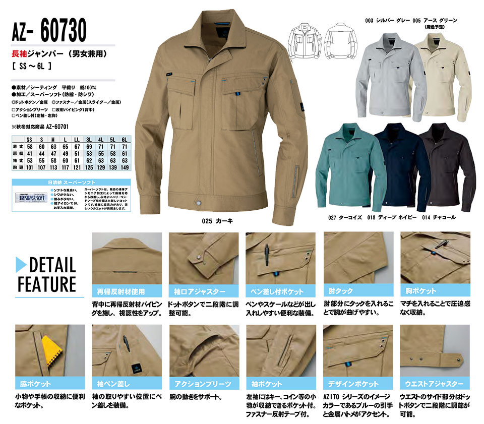 AITOZ(アイトス) 作業服 (春・夏)ワークウェア AZ-60730/長袖ジャンパー AITOZ(アイトス) 作業服 (春・夏)ワークウェア AZ-60730/長袖ジャンパー