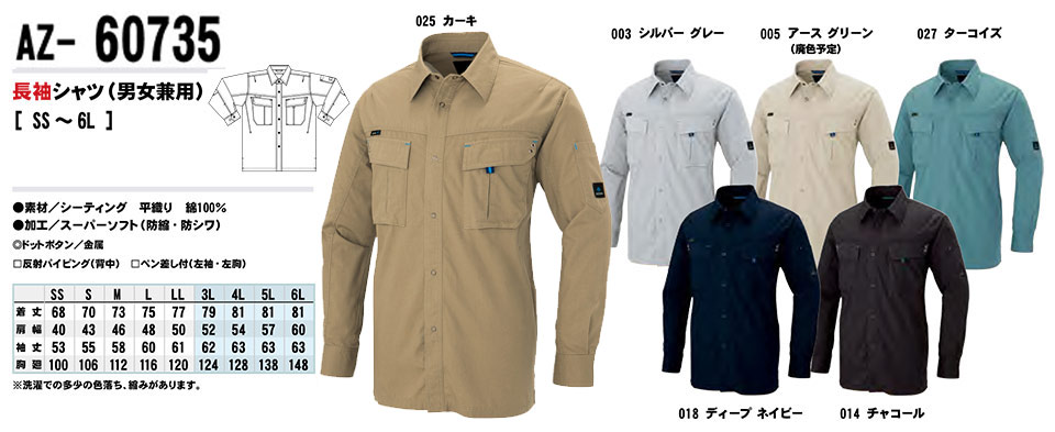AITOZ(アイトス) 作業服 (春・夏)ワークウェア AZ-60735/長袖シャツ AITOZ(アイトス) 作業服 (春・夏)ワークウェア AZ-60735/長袖シャツ
