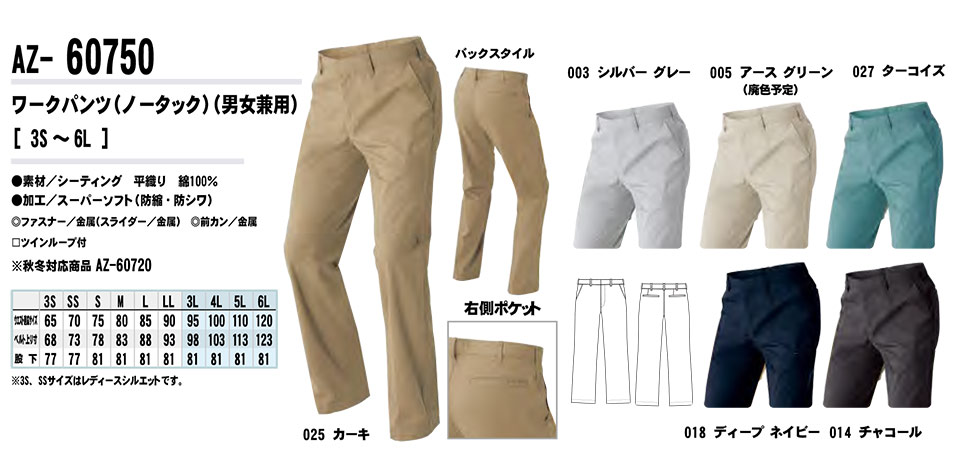AITOZ(アイトス) 作業服 (春・夏)ワークウェア AZ-60750/ワークパンツ AITOZ(アイトス) 作業服 (春・夏)ワークウェア AZ-60750/ワークパンツ