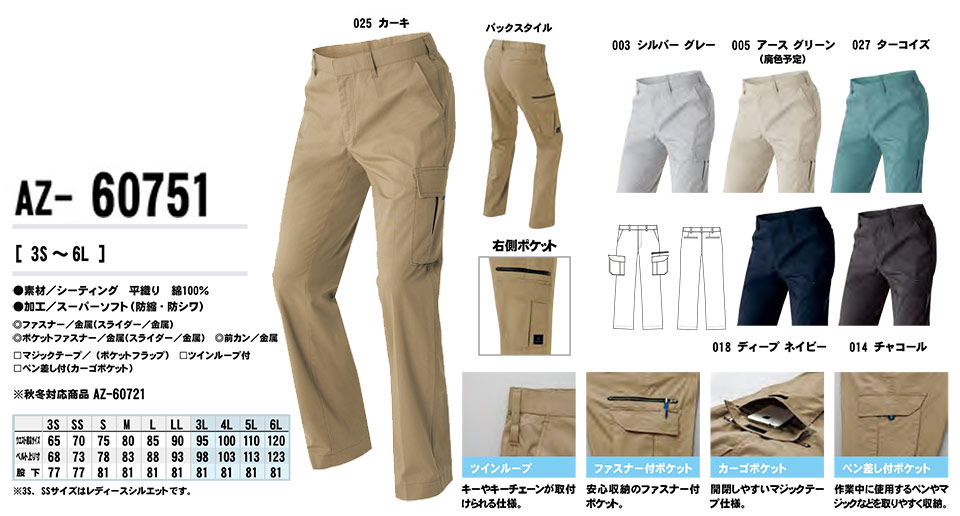 AITOZ(アイトス) 作業服 (春・夏)ワークウェア AZ-60751/カーゴパンツ AITOZ(アイトス) 作業服 (春・夏)ワークウェア AZ-60751/カーゴパンツ