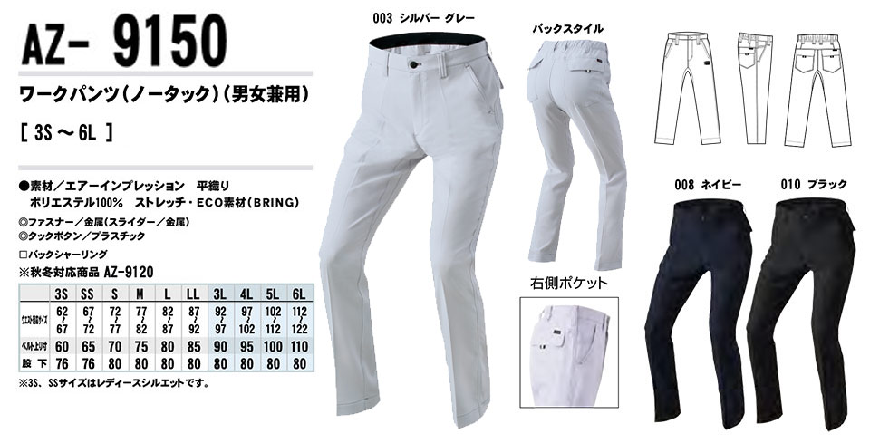 AITOZ(アイトス) 作業服 (春・夏)ワークウェア AZ-9150/ワークパンツ AITOZ(アイトス) 作業服 (春・夏)ワークウェア AZ-9150/ワークパンツ