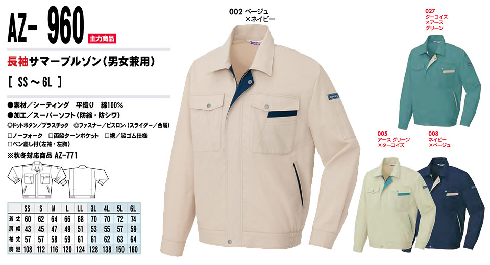 AITOZ(アイトス) 作業服 (春・夏)ワークウェア AZ-960/長袖サマーブルゾン AITOZ(アイトス) 作業服 (春・夏)ワークウェア AZ-960/長袖サマーブルゾン