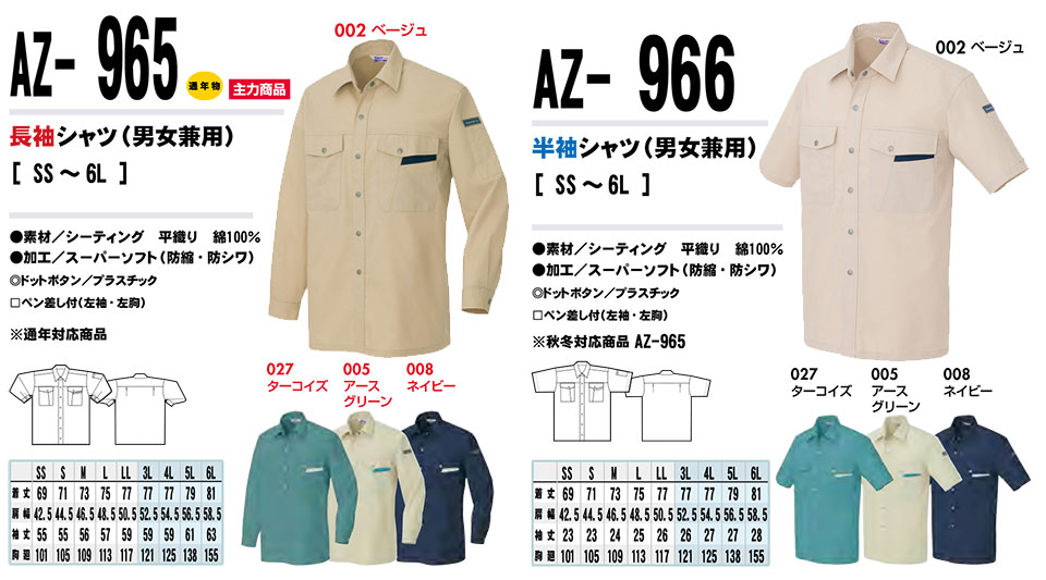 AITOZ(アイトス) 作業服 (春・夏)ワークウェア AZ-965/長袖シャツ・AZ-966/半袖シャツ AITOZ(アイトス) 作業服 (春・夏)ワークウェア AZ-965/長袖シャツ・AZ-966/半袖シャツ