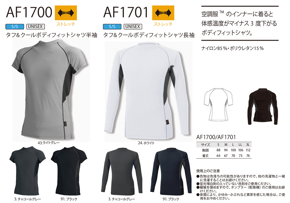 アルトコーポレーションの作業服(オールシーズン)カジュアルワーキング AF1700/タフ&クールボディフィットシャツ半袖・AF1701/タフ&クールボディフィットシャツ長袖 アルトコーポレーションの作業服(オールシーズン)カジュアルワーキング AF1700/タフ&クールボディフィットシャツ半袖・AF1701/タフ&クールボディフィットシャツ長袖
