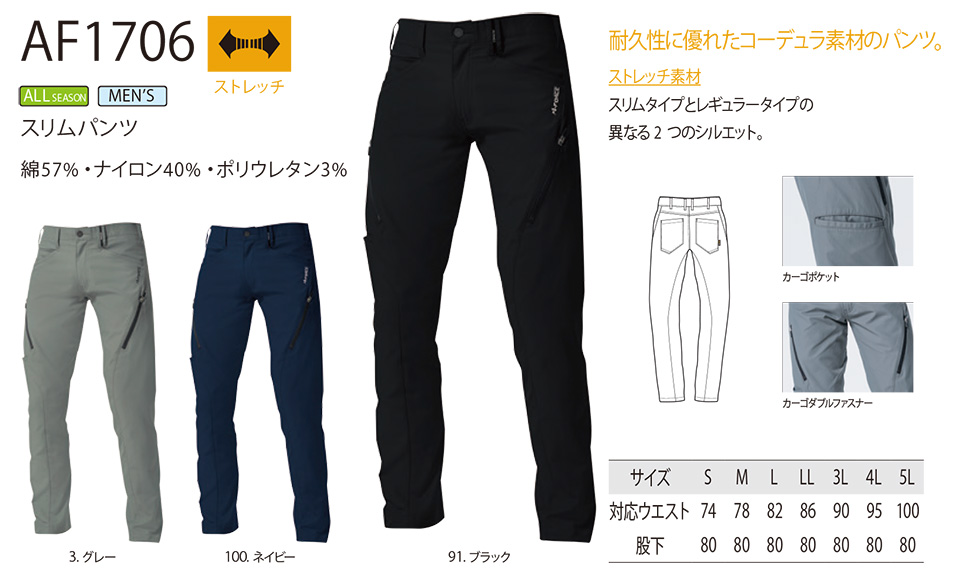 アルトコーポレーションの作業服(オールシーズン)カジュアルワーキング AF1706/スリムパンツ アルトコーポレーションの作業服(オールシーズン)カジュアルワーキング AF1706/スリムパンツ