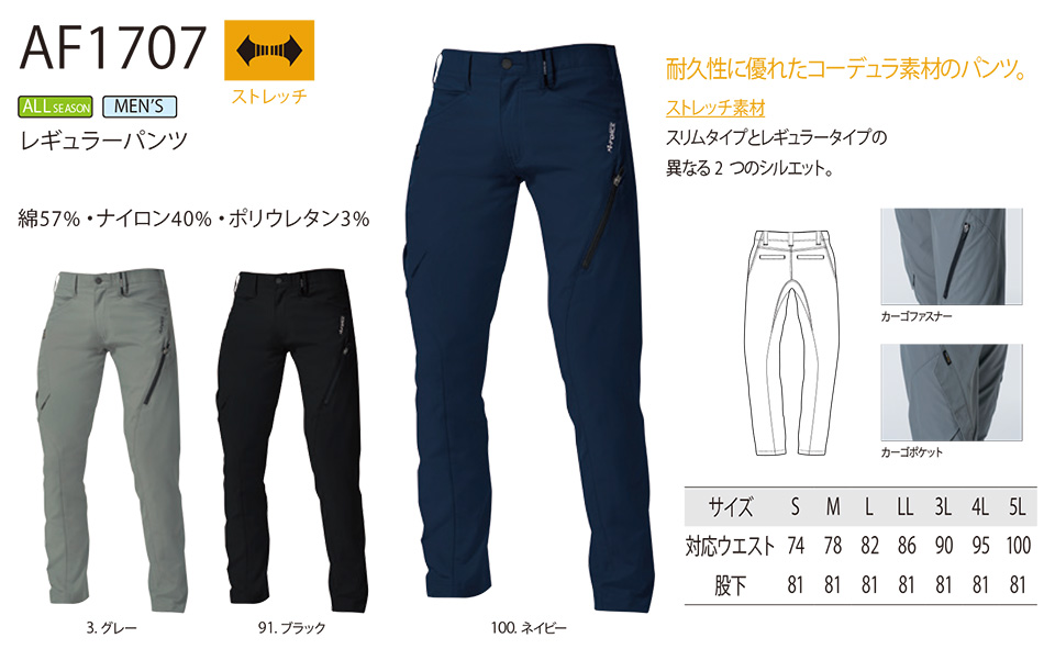 アルトコーポレーションの作業服(オールシーズン)カジュアルワーキング AF1707/レギュラーパンツ アルトコーポレーションの作業服(オールシーズン)カジュアルワーキング AF1707/レギュラーパンツ