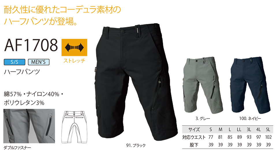 アルトコーポレーションの作業服(オールシーズン)カジュアルワーキング AF1708/ハーフパンツ アルトコーポレーションの作業服(オールシーズン)カジュアルワーキング AF1708/ハーフパンツ