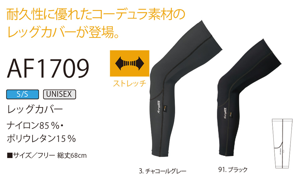 アルトコーポレーションの作業服(オールシーズン)カジュアルワーキング AF1709/レッグカバー アルトコーポレーションの作業服(オールシーズン)カジュアルワーキング AF1709/レッグカバー