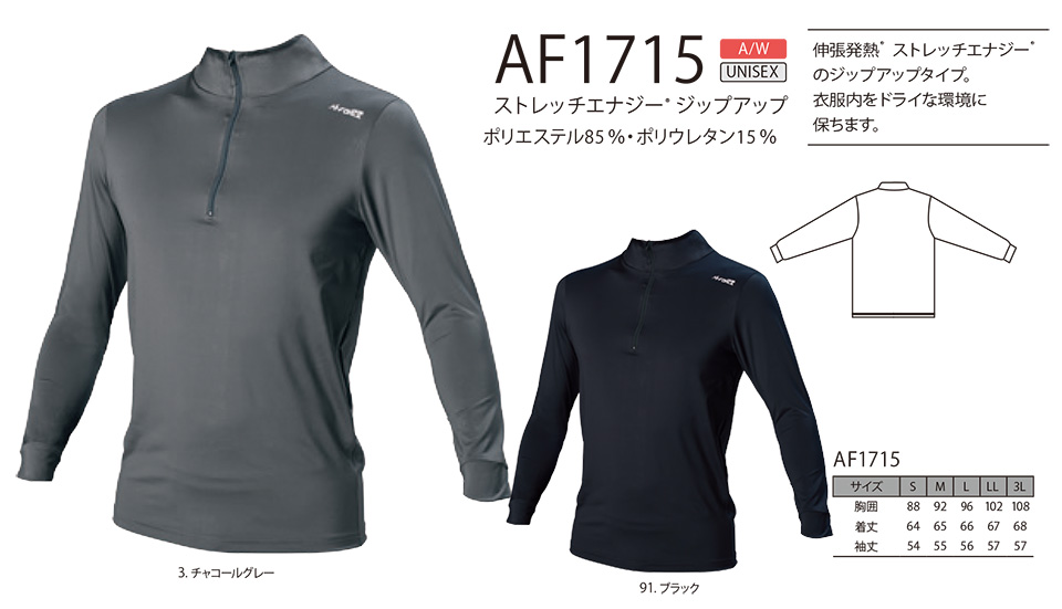 アルトコーポレーションの作業服(オールシーズン)カジュアルワーキング AF1715/ストレッチエナジー ジップアップ アルトコーポレーションの作業服(オールシーズン)カジュアルワーキング AF1715/ストレッチエナジー ジップアップ