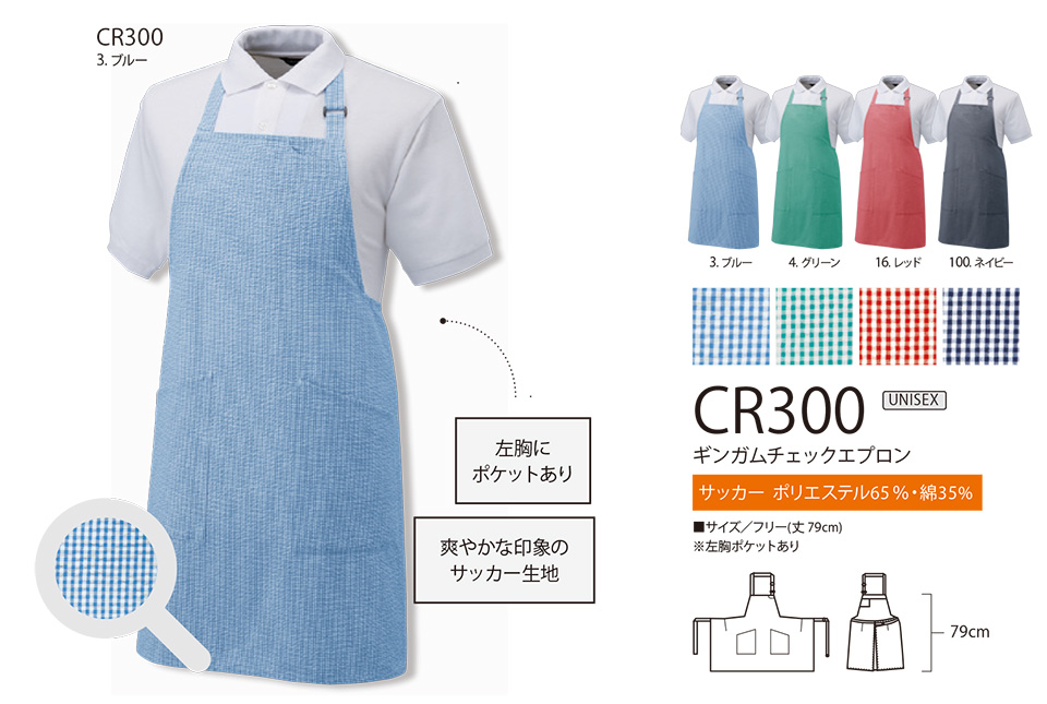 アルトコーポレーションの作業服(オールシーズン)カジュアルワーキング CR300/ギンガムチェックエプロン アルトコーポレーションの作業服(オールシーズン)カジュアルワーキング CR300/ギンガムチェックエプロン