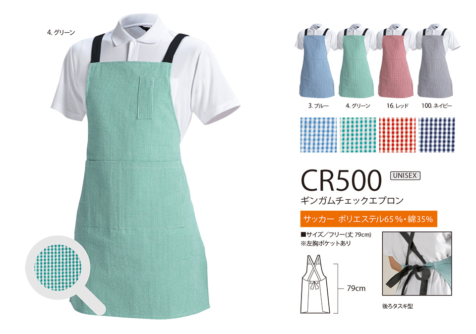 アルトコーポレーションの作業服(オールシーズン)カジュアルワーキング CR500/ギンガムチェックエプロン アルトコーポレーションの作業服(オールシーズン)カジュアルワーキング CR500/ギンガムチェックエプロン