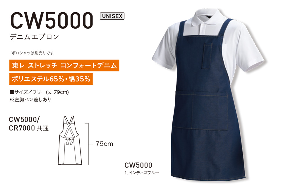 アルトコーポレーションの作業服(オールシーズン)カジュアルワーキング CW5000/デニムエプロン アルトコーポレーションの作業服(オールシーズン)カジュアルワーキング CW5000/デニムエプロン