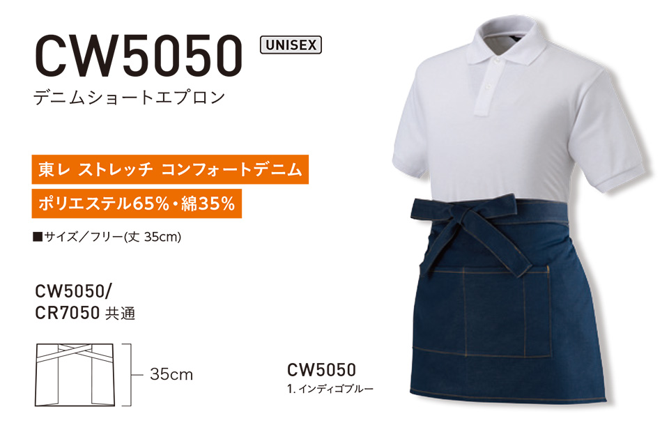 アルトコーポレーションの作業服(オールシーズン)カジュアルワーキング CW5050/デニムショートエプロン アルトコーポレーションの作業服(オールシーズン)カジュアルワーキング CW5050/デニムショートエプロン