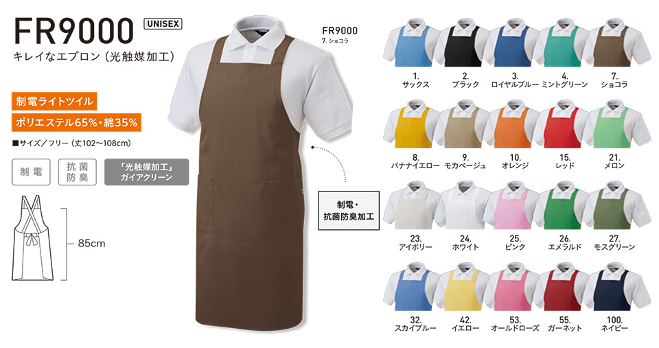 アルトコーポレーションの作業服(オールシーズン)カジュアルワーキング FR9000/キレイなエプロン アルトコーポレーションの作業服(オールシーズン)カジュアルワーキング FR9000/キレイなエプロン