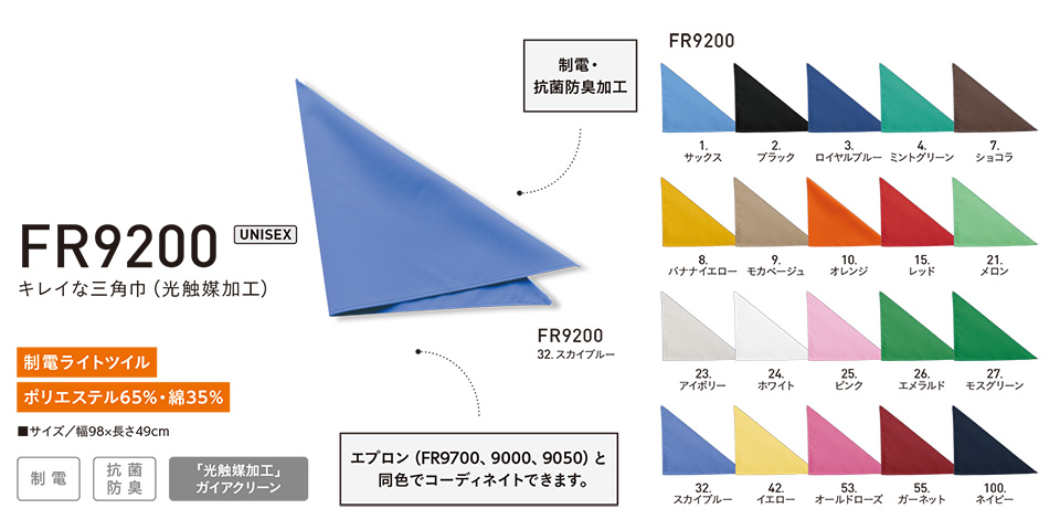 アルトコーポレーションの作業服(オールシーズン)カジュアルワーキング FR9200/キレイな三角巾 アルトコーポレーションの作業服(オールシーズン)カジュアルワーキング FR9200/キレイな三角巾
