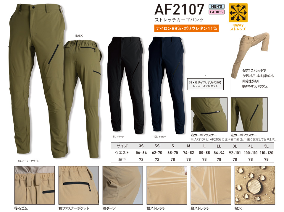 アルトコーポレーションの作業服(オールシーズン)カジュアルワーキング AF2107/ストレッチカーゴパンツ アルトコーポレーションの作業服(オールシーズン)カジュアルワーキング AF2107/ストレッチカーゴパンツ