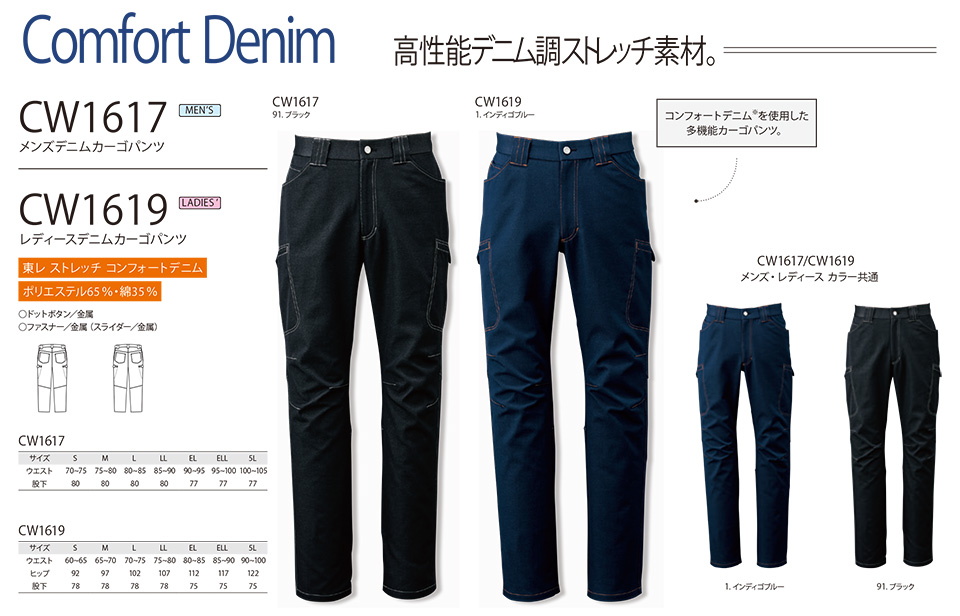 アルトコーポレーションの作業服(オールシーズン)カジュアルワーキング CW1617/メンズデニムカーゴパンツ・CW1619/レディースデニムカーゴパンツ アルトコーポレーションの作業服(オールシーズン)カジュアルワーキング CW1617/メンズデニムカーゴパンツ・CW1619/レディースデニムカーゴパンツ