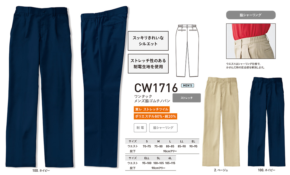 アルトコーポレーションの作業服(オールシーズン)カジュアルワーキング CW1716/ワンタックメンズ脇ゴムチノパン アルトコーポレーションの作業服(オールシーズン)カジュアルワーキング CW1716/ワンタックメンズ脇ゴムチノパン