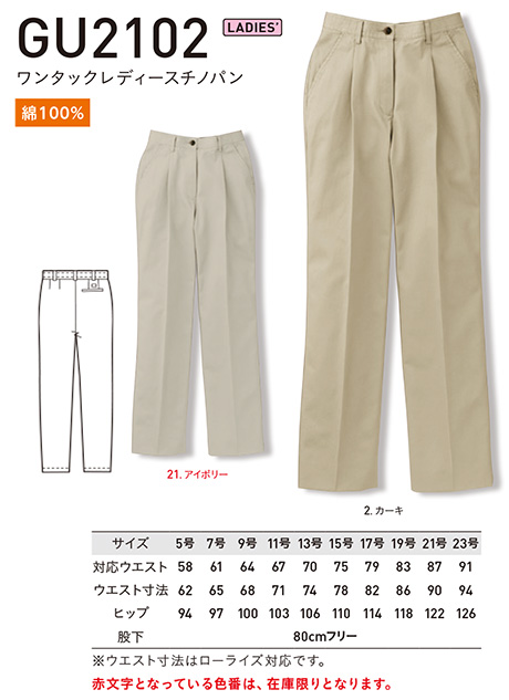 アルトコーポレーションの作業服(オールシーズン)カジュアルワーキング GU2102/ワンタックレディースチノパン アルトコーポレーションの作業服(オールシーズン)カジュアルワーキング GU2102/ワンタックレディースチノパン