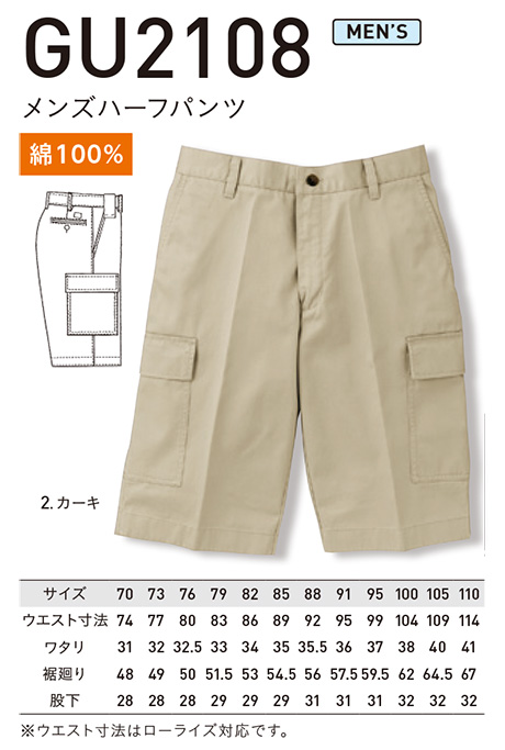 アルトコーポレーションの作業服(オールシーズン)カジュアルワーキング GU2108/メンズハーフパンツ アルトコーポレーションの作業服(オールシーズン)カジュアルワーキング GU2108/メンズハーフパンツ