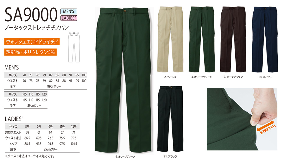 アルトコーポレーションの作業服(オールシーズン)カジュアルワーキング SA9000/ノータックストレッチチノパン アルトコーポレーションの作業服(オールシーズン)カジュアルワーキング SA9000/ノータックストレッチチノパン