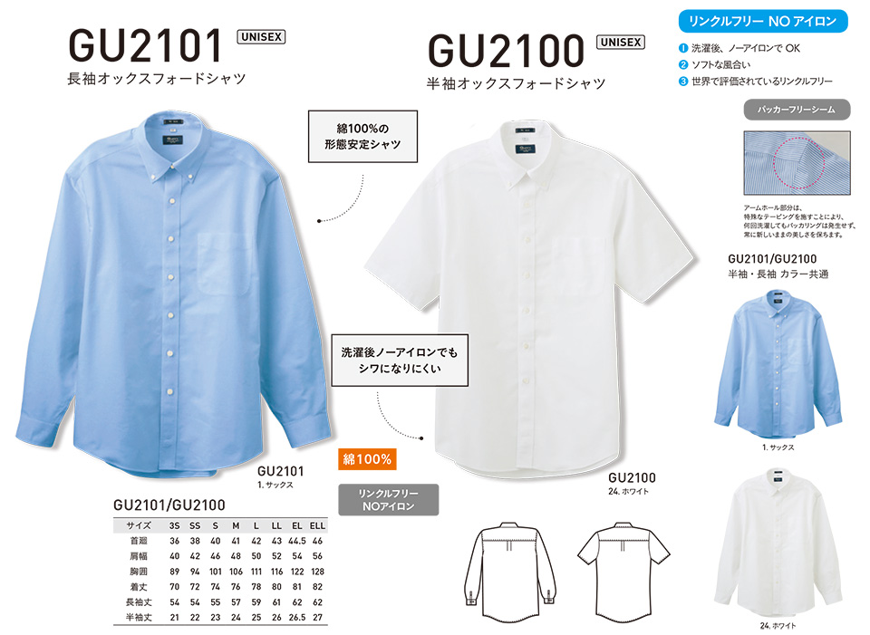 アルトコーポレーションの作業服(オールシーズン)カジュアルワーキング GU2101/長袖オックスフォードシャツ・GU2100/半袖オックスフォードシャツ アルトコーポレーションの作業服(オールシーズン)カジュアルワーキング GU2101/長袖オックスフォードシャツ・GU2100/半袖オックスフォードシャツ