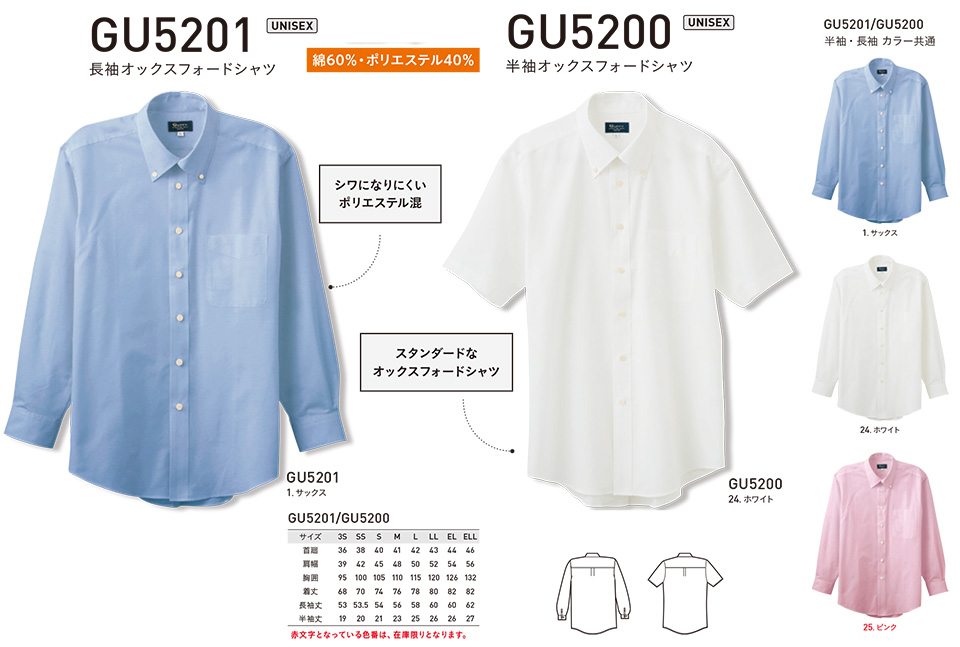 アルトコーポレーションの作業服(オールシーズン)カジュアルワーキング GU5201/長袖オックスフォードシャツ・GU5200/半袖オックスフォードシャツ アルトコーポレーションの作業服(オールシーズン)カジュアルワーキング GU5201/長袖オックスフォードシャツ・GU5200/半袖オックスフォードシャツ