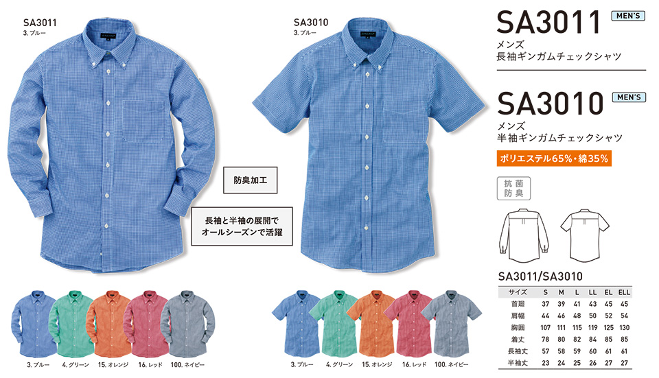 アルトコーポレーションの作業服(オールシーズン)カジュアルワーキング SA3011/メンズ長袖ギンガムチェックシャツ・SA3010/メンズ半袖ギンガムチェックシャツ アルトコーポレーションの作業服(オールシーズン)カジュアルワーキング SA3011/メンズ長袖ギンガムチェックシャツ・SA3010/メンズ半袖ギンガムチェックシャツ