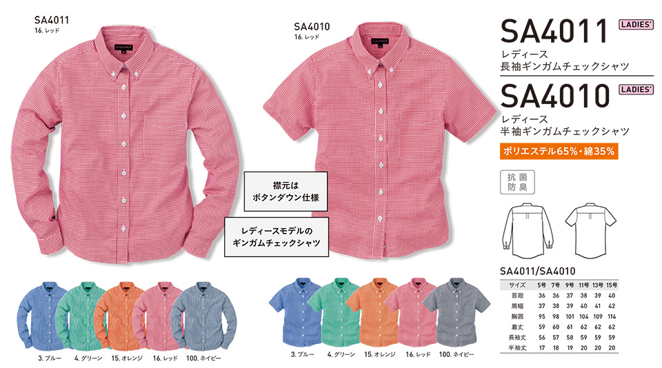 アルトコーポレーションの作業服(オールシーズン)カジュアルワーキング SA4011/レディース長袖ギンガムチェックシャツ・SA4010/レディース半袖ギンガムチェックシャツ アルトコーポレーションの作業服(オールシーズン)カジュアルワーキング SA4011/レディース長袖ギンガムチェックシャツ・SA4010/レディース半袖ギンガムチェックシャツ
