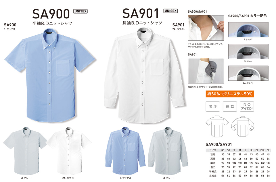 アルトコーポレーションの作業服(オールシーズン)カジュアルワーキング SA900/半袖B.Dニットシャツ・SA901/長袖B.Dニットシャツ アルトコーポレーションの作業服(オールシーズン)カジュアルワーキング SA900/半袖B.Dニットシャツ・SA901/長袖B.Dニットシャツ