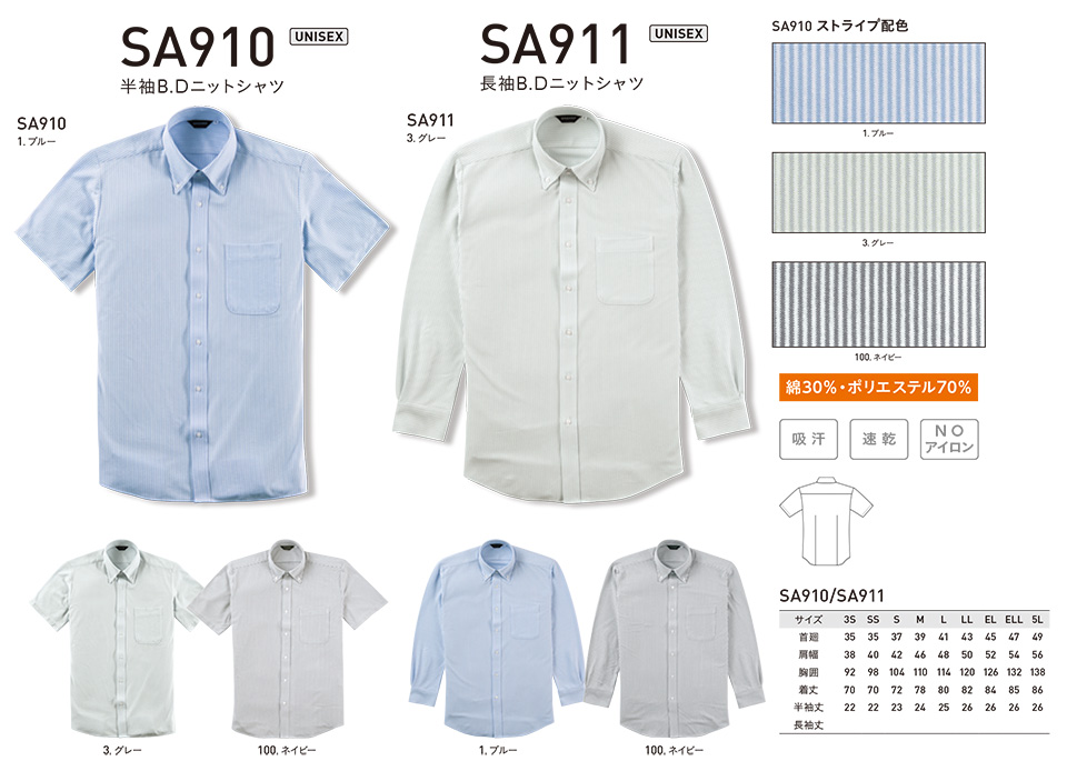 アルトコーポレーションの作業服(オールシーズン)カジュアルワーキング SA910/半袖B.Dニットシャツ・SA911/長袖B.Dニットシャツ アルトコーポレーションの作業服(オールシーズン)カジュアルワーキング SA910/半袖B.Dニットシャツ・SA911/長袖B.Dニットシャツ