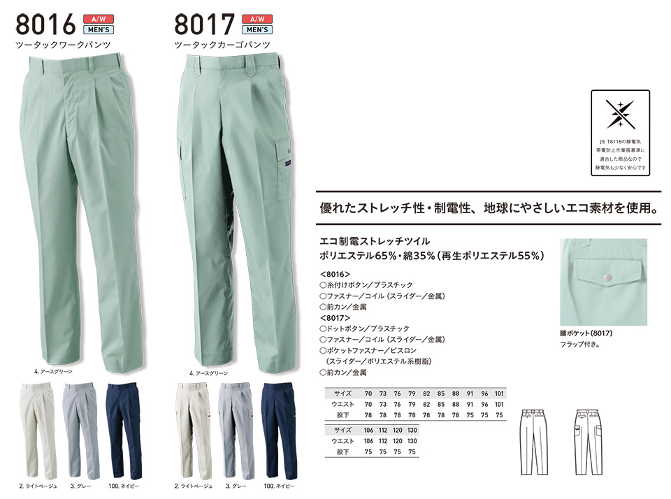 �A���g�R�[�|���[�V�����̍�ƕ�(�H�E�~)�^�t���[�L���O�@8016/�c�[�^�b�N���[�N�p���c�E8017/�c�[�^�b�N�J�[�S�p���c