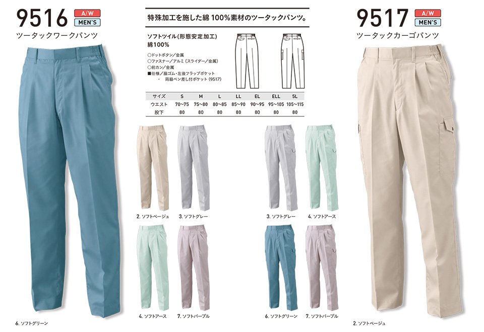 �A���g�R�[�|���[�V�����̍�ƕ�(�H�E�~)�^�t���[�L���O�@9516/�c�[�^�b�N���[�N�p���c�E9517/�c�[�^�b�N�J�[�S�p���c