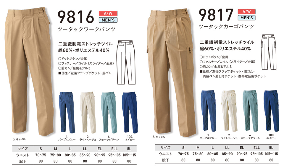 �A���g�R�[�|���[�V�����̍�ƕ�(�H�E�~)�^�t���[�L���O�@9816/�c�[�^�b�N���[�N�p���c�E9817/�c�[�^�b�N�J�[�S�p���c