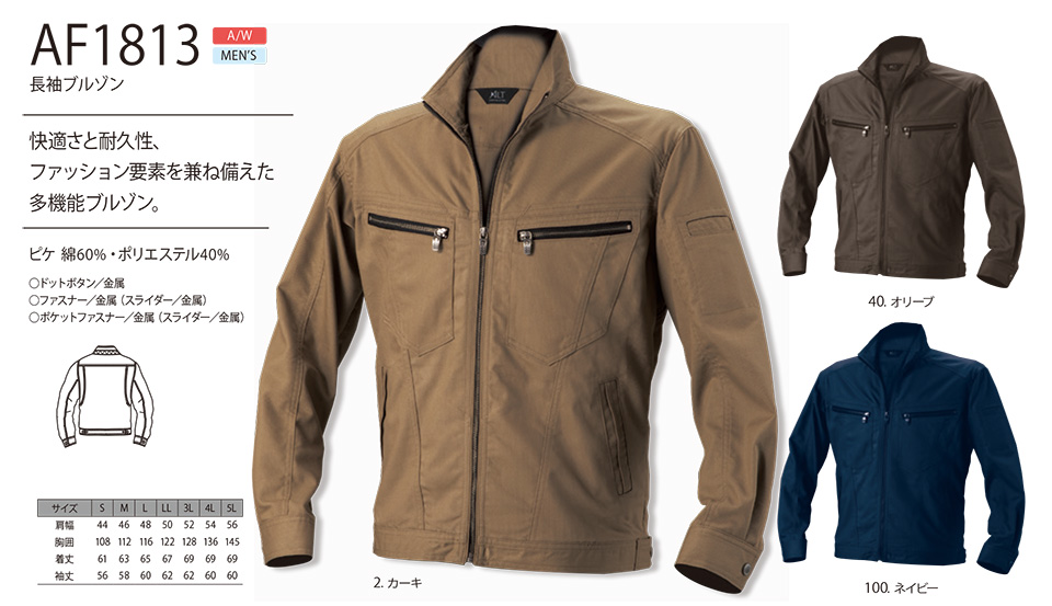 アルトコーポレーションの作業服(秋・冬)タフワーキング AF1813/長袖ブルゾン アルトコーポレーションの作業服(秋・冬)タフワーキング AF1813/長袖ブルゾン