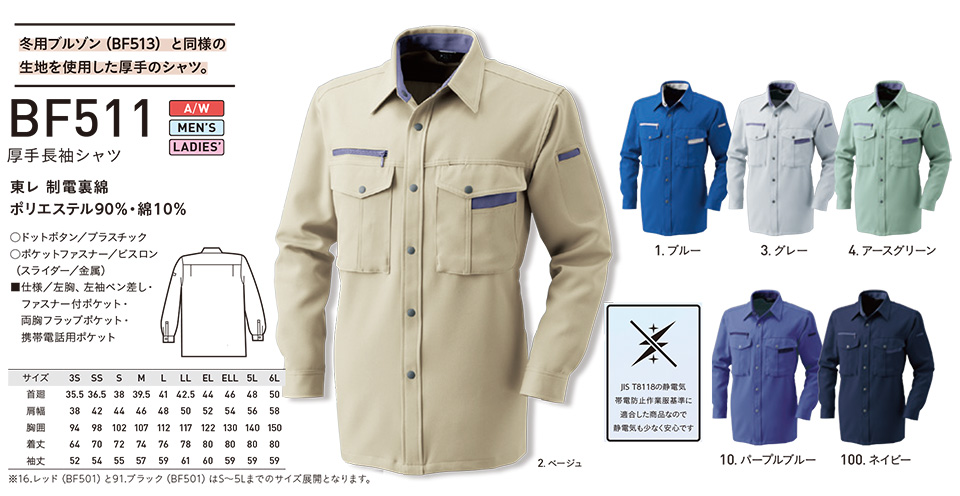 �A���g�R�[�|���[�V�����̍�ƕ�(�H�E�~)�^�t���[�L���O�@BF511/���蒷���V���c