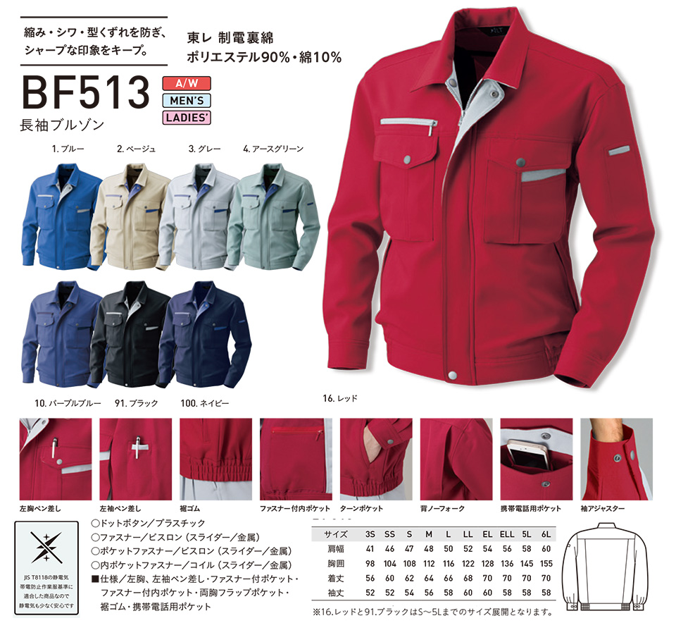 �A���g�R�[�|���[�V�����̍�ƕ�(�H�E�~)�^�t���[�L���O�@BF513/�����u���]��