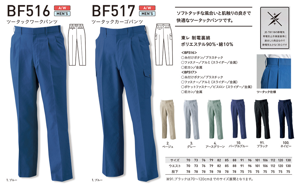 �A���g�R�[�|���[�V�����̍�ƕ�(�H�E�~)�^�t���[�L���O�@BF516/�c�[�^�b�N���[�N�p���c�EBF517/�c�[�^�b�N�J�[�S�p���c