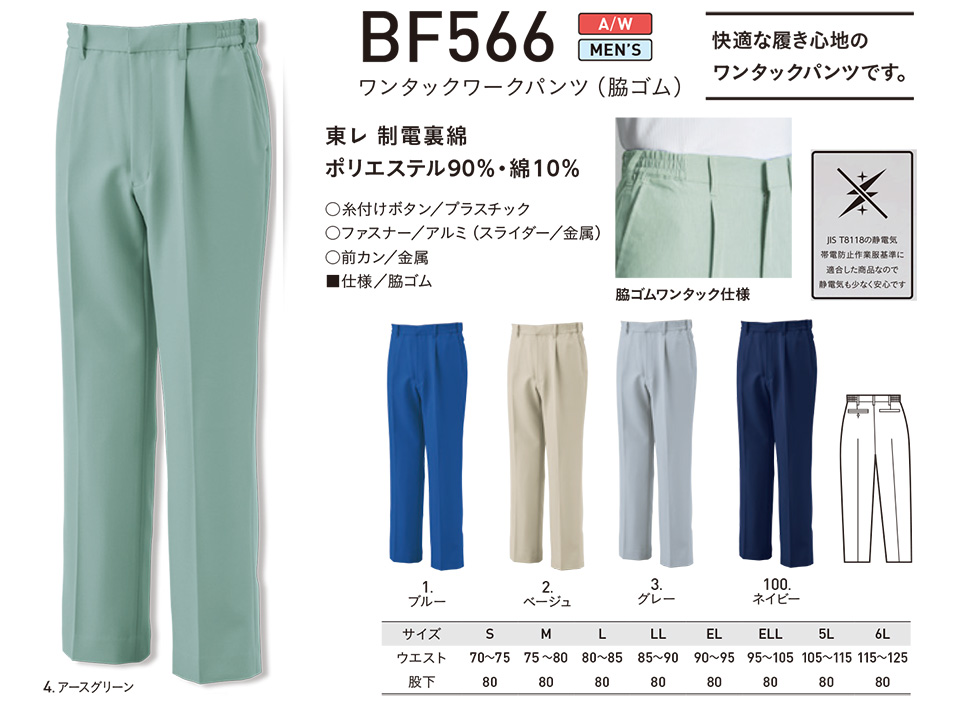 �A���g�R�[�|���[�V�����̍�ƕ�(�H�E�~)�^�t���[�L���O�@BF566/�����^�b�N���[�N�p���c