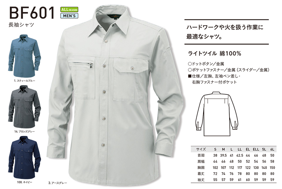 アルトコーポレーションの作業服(秋・冬)タフワーキング BF601/長袖シャツ アルトコーポレーションの作業服(秋・冬)タフワーキング BF601/長袖シャツ