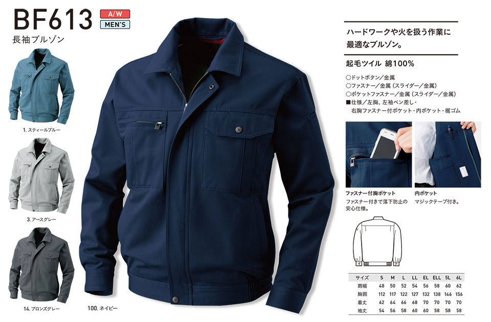 アルトコーポレーションの作業服(秋・冬)タフワーキング BF613/長袖ブルゾン アルトコーポレーションの作業服(秋・冬)タフワーキング BF613/長袖ブルゾン