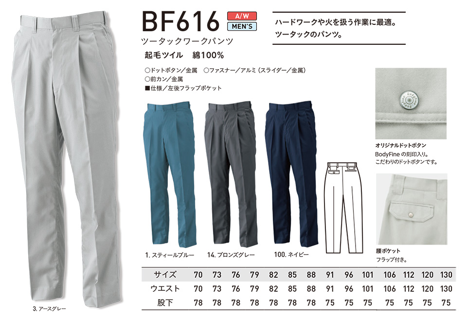 アルトコーポレーションの作業服(秋・冬)タフワーキング BF616/ツータックワークパンツ アルトコーポレーションの作業服(秋・冬)タフワーキング BF616/ツータックワークパンツ
