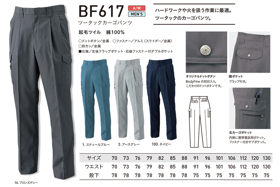 アルトコーポレーションの作業服(秋・冬)タフワーキング BF617/ツータックカーゴパンツ アルトコーポレーションの作業服(秋・冬)タフワーキング BF617/ツータックカーゴパンツ