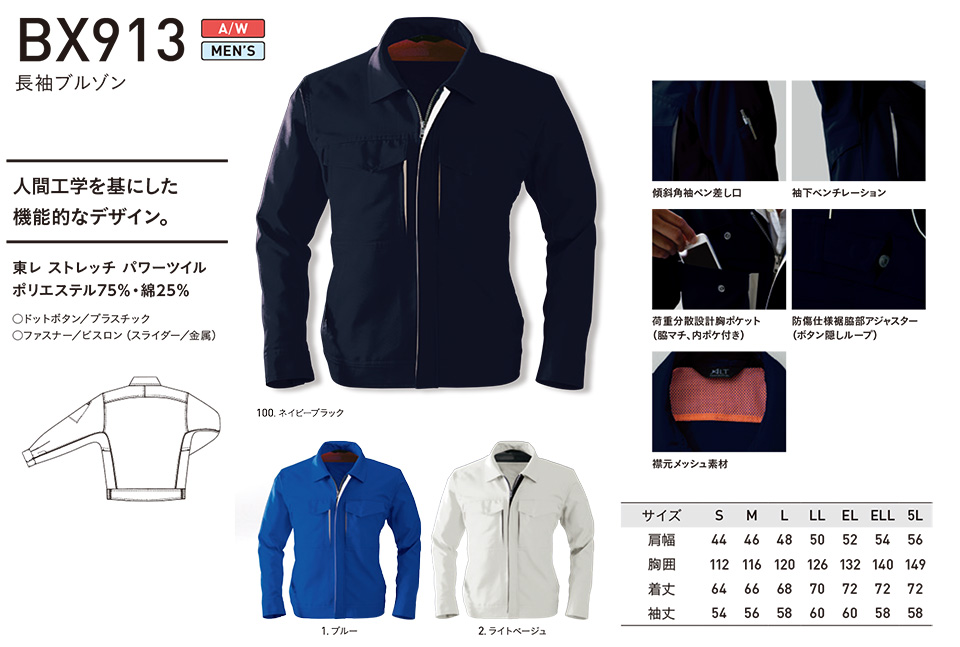 アルトコーポレーションの作業服(秋・冬)タフワーキング BX913/長袖ブルゾン アルトコーポレーションの作業服(秋・冬)タフワーキング BX913/長袖ブルゾン