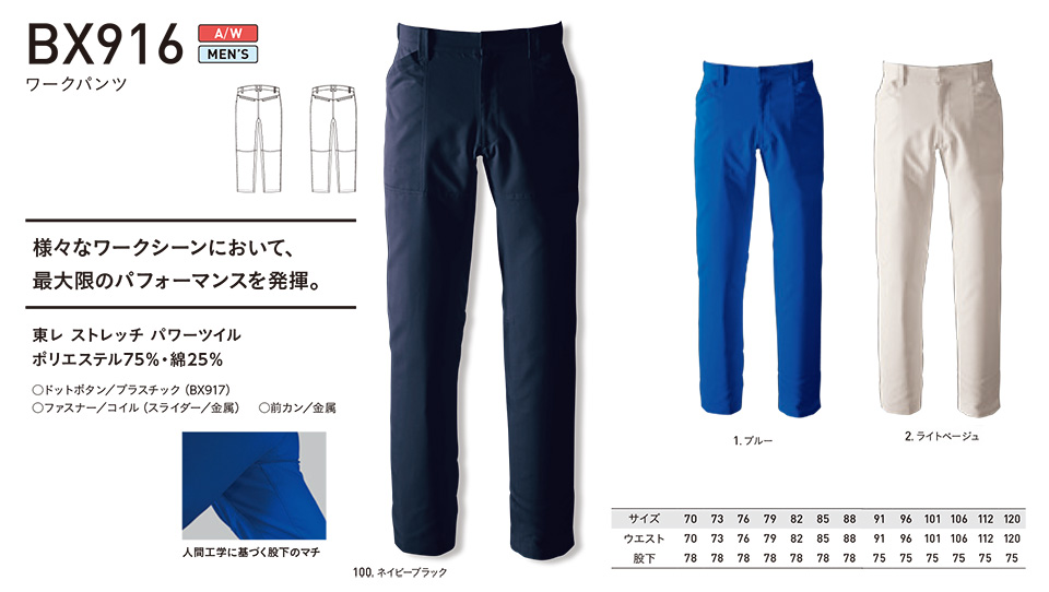 アルトコーポレーションの作業服(秋・冬)タフワーキング BX916/ワークパンツ アルトコーポレーションの作業服(秋・冬)タフワーキング BX916/ワークパンツ