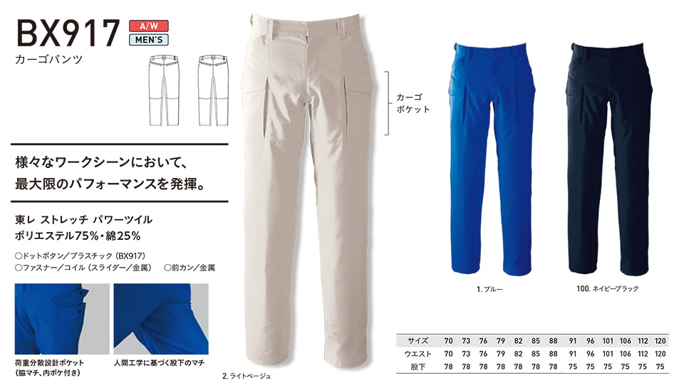 アルトコーポレーションの作業服(秋・冬)タフワーキング BX917/カーゴパンツ アルトコーポレーションの作業服(秋・冬)タフワーキング BX917/カーゴパンツ