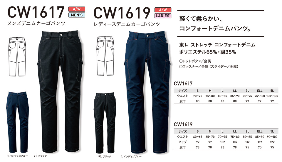 �A���g�R�[�|���[�V�����̍�ƕ�(�H�E�~)�^�t���[�L���O�@CW1617/�����Y�f�j���J�[�S�p���c�ECW1619/���f�B�[�X�f�j���J�[�S�p���c