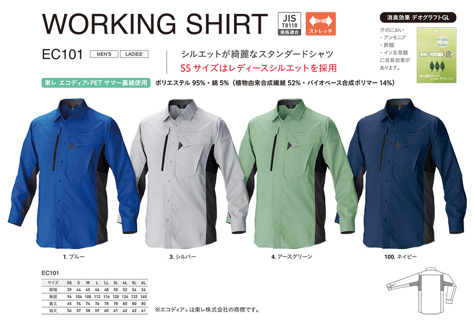 アルトコーポレーションの作業服(秋・冬)タフワーキング EC101/長袖シャツ アルトコーポレーションの作業服(秋・冬)タフワーキング EC101/長袖シャツ